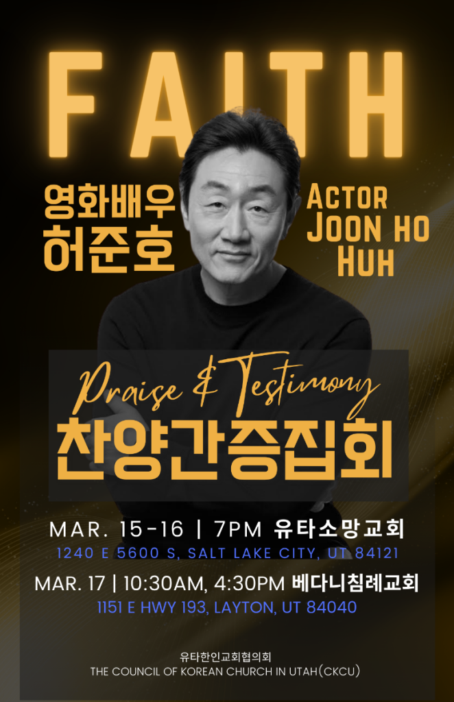 허준호 유타 간증집회 포스터&lt;span class=&quot;footnote-wrapper&quot;&gt;[2]&lt;/span&gt;